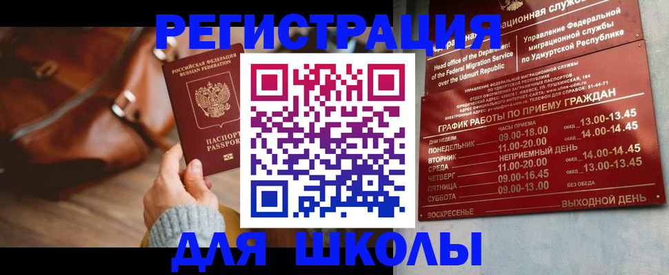 прописка в квартире в Оренбурге
