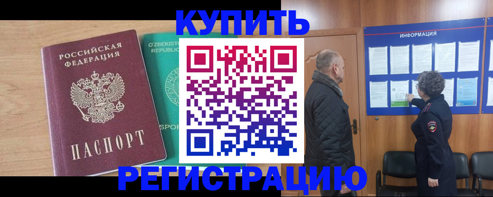 прописка регистрация в Оренбурге