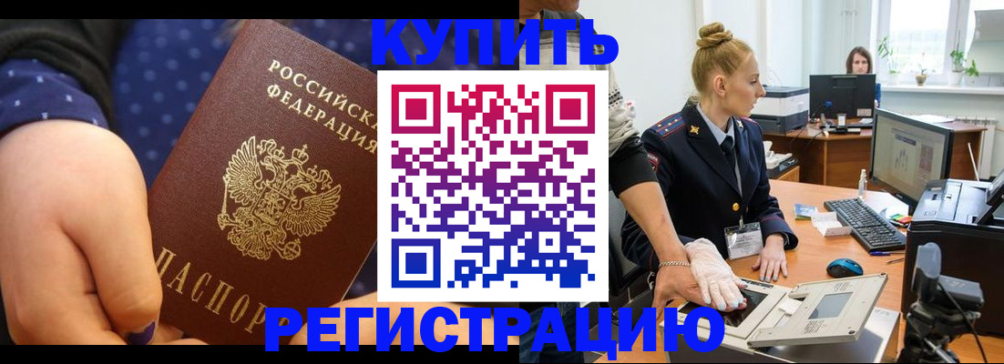 прописка штамп в Оренбурге